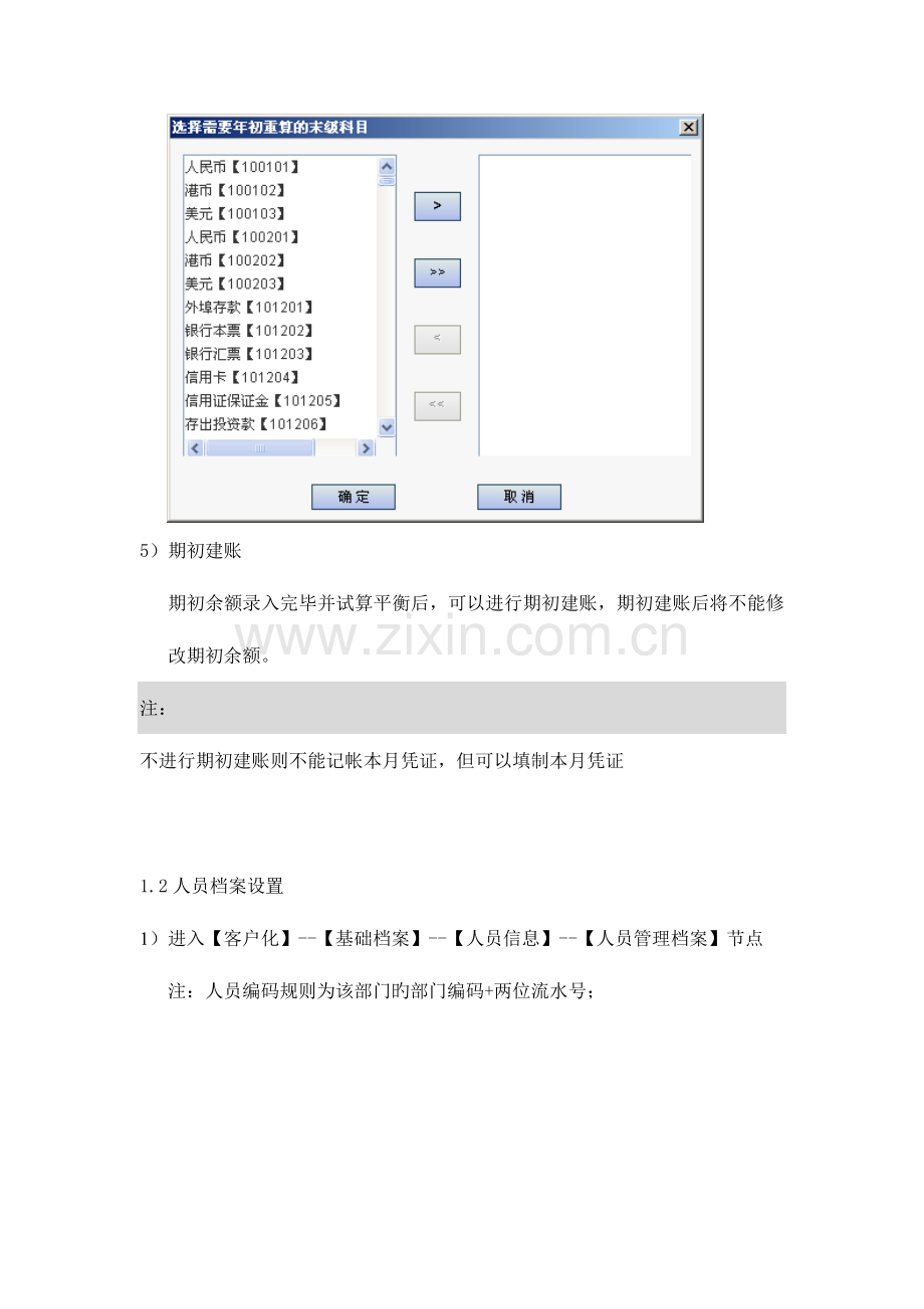 用友-总帐操作手册-轻松掌握用友财务软件.doc_第3页