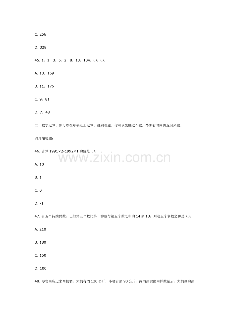 2023年中国农业银行招聘考试真题二.doc_第2页