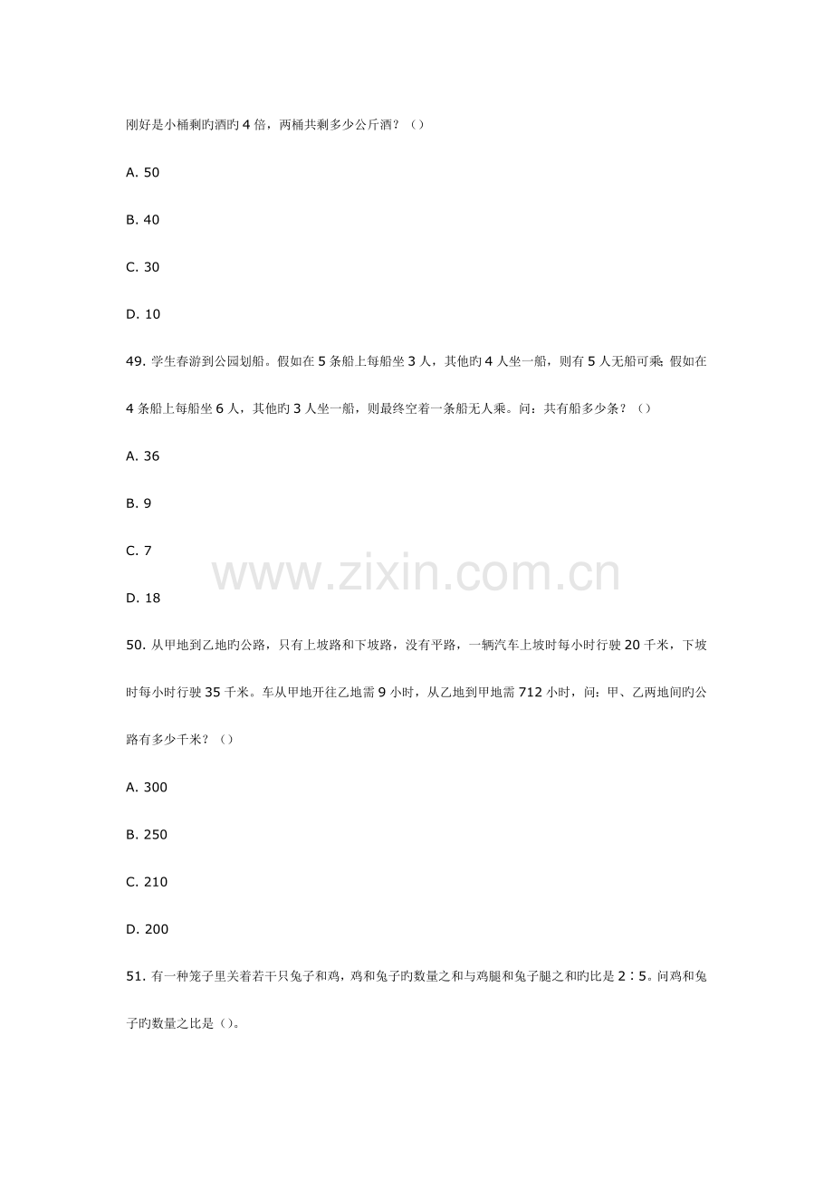 2023年中国农业银行招聘考试真题二.doc_第3页