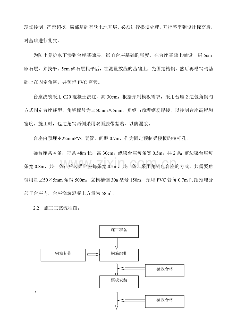 荆州港盐卡三期多用途码头工程预制梁施工方案.doc_第3页