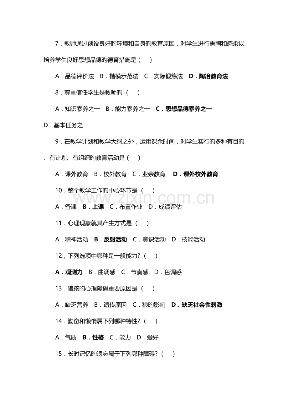 2023年南京市江宁区新教师考试真题.doc_第2页