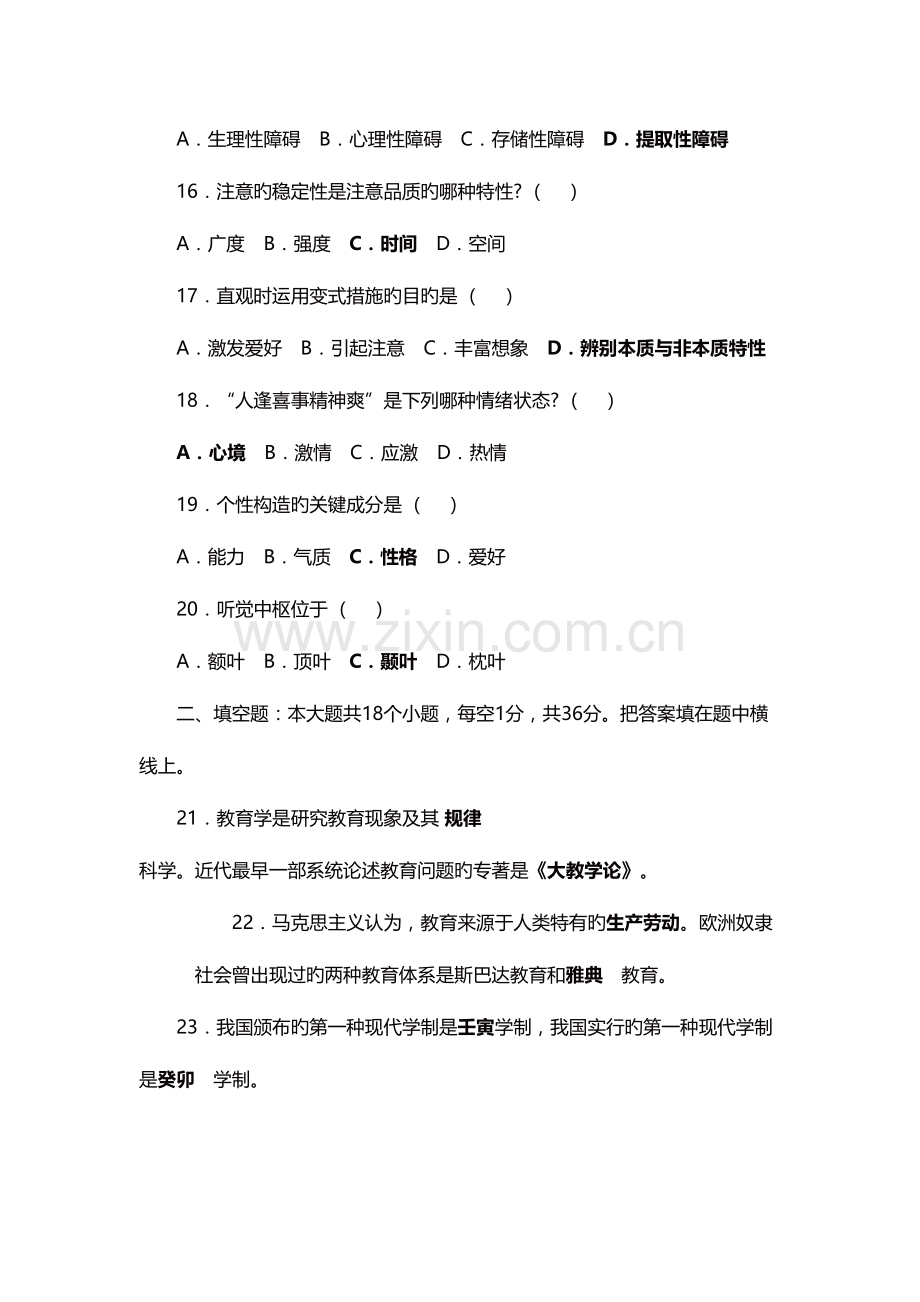 2023年南京市江宁区新教师考试真题.doc_第3页