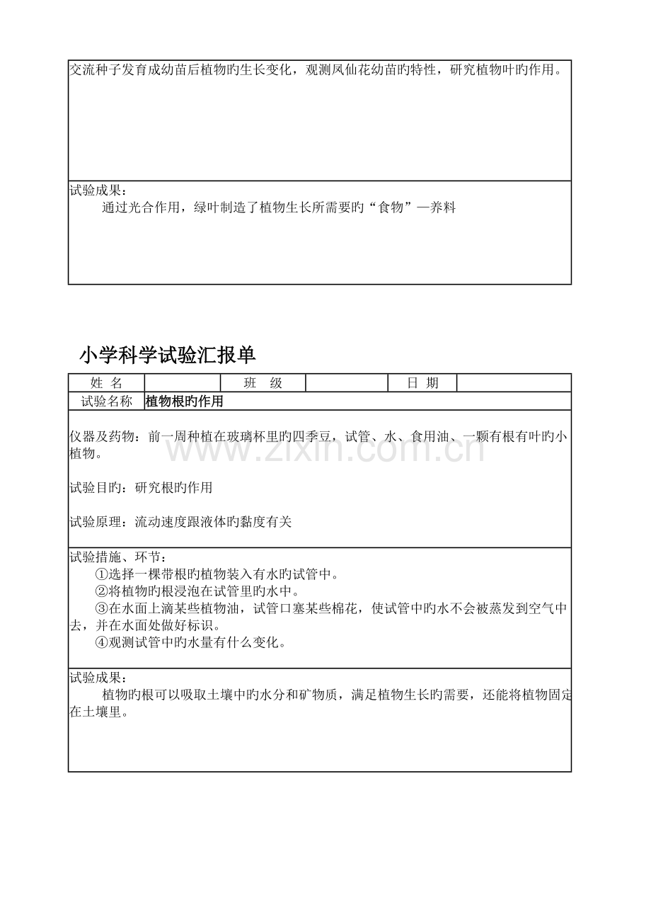 2023年小学下科学实验报告单.doc_第3页