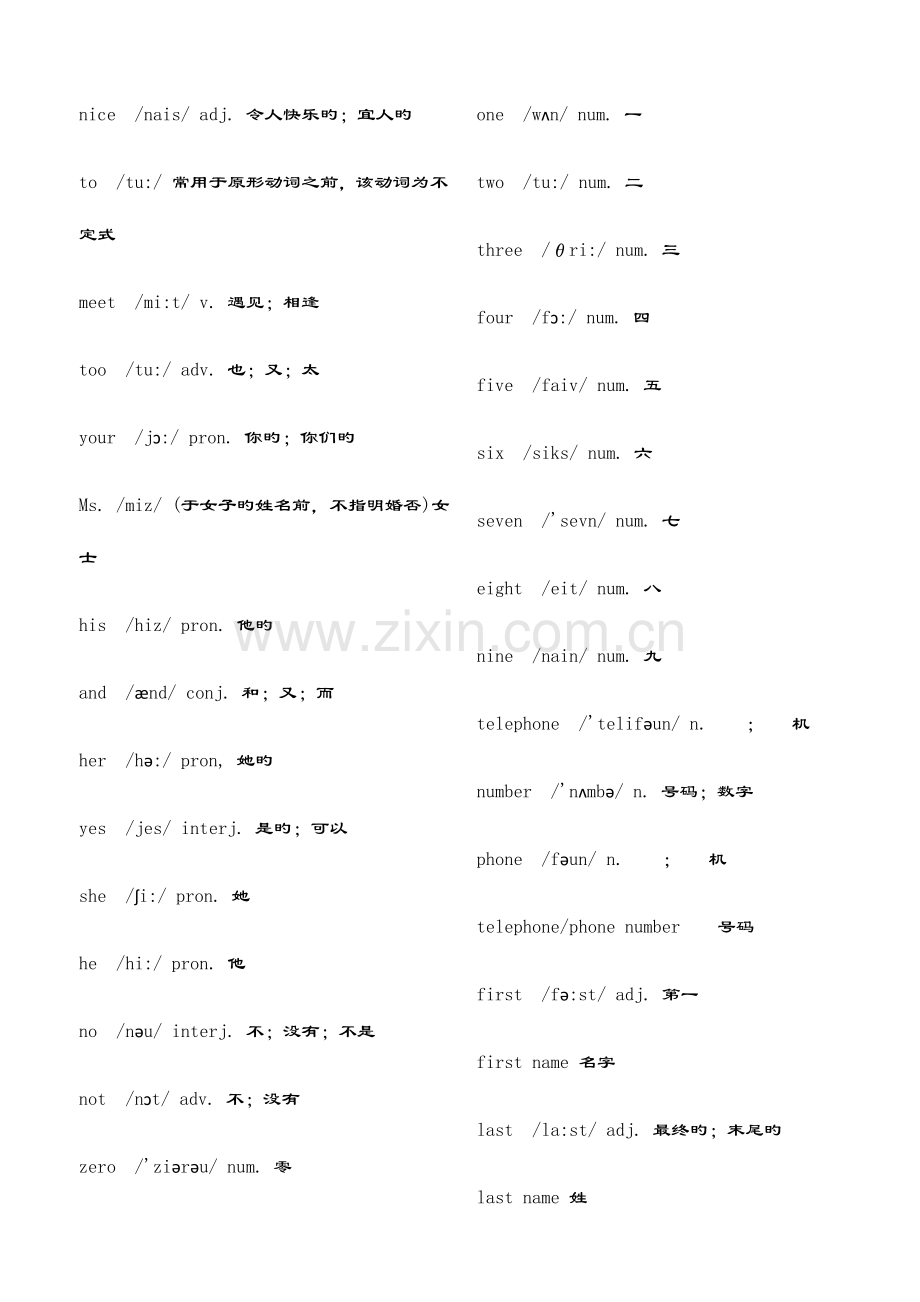 2023年人教版初中英语单词全册直接打印.doc_第3页