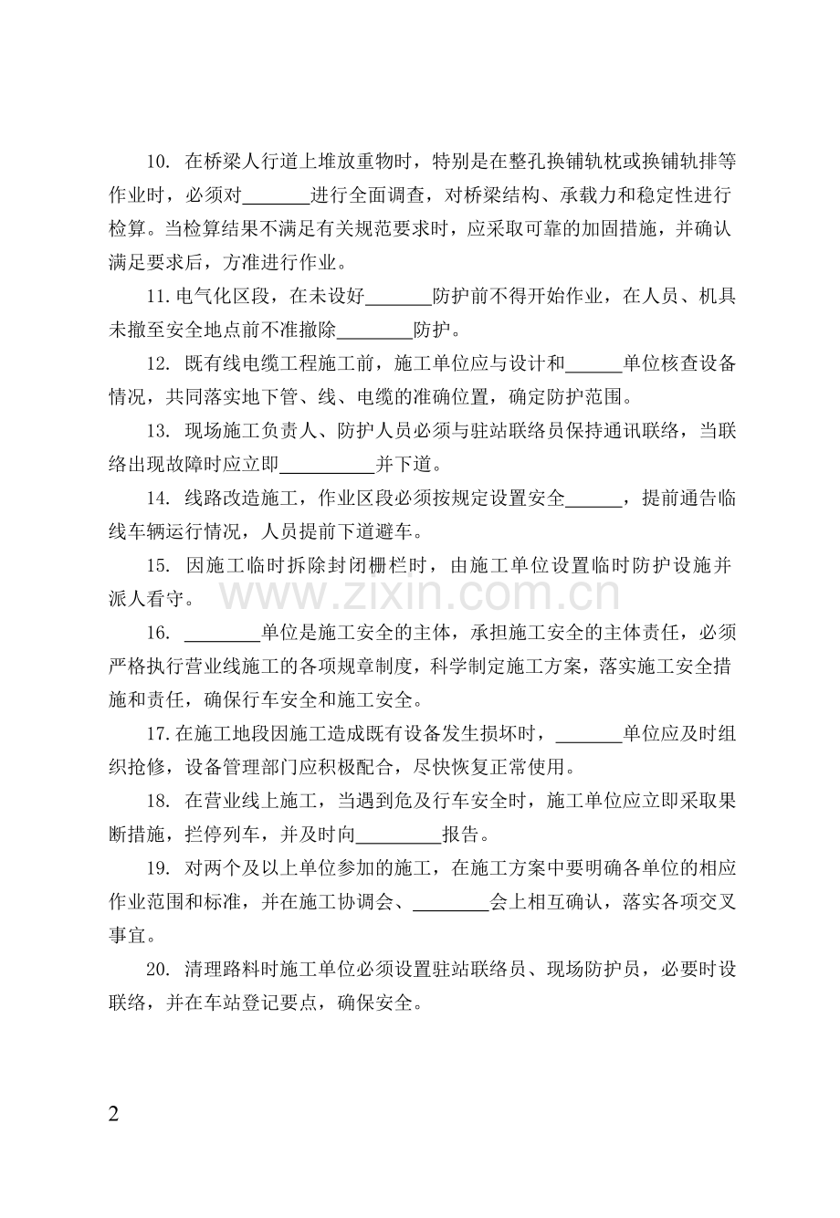 铁路营业线施工安全培训考试试题.doc_第2页