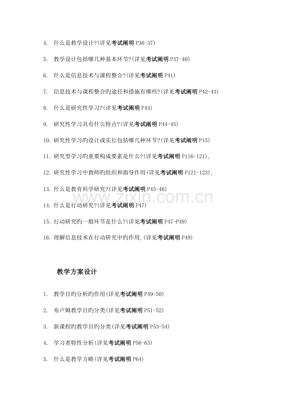 2023年中小学教师教育技术水平中级考试复习要点文件.doc_第2页