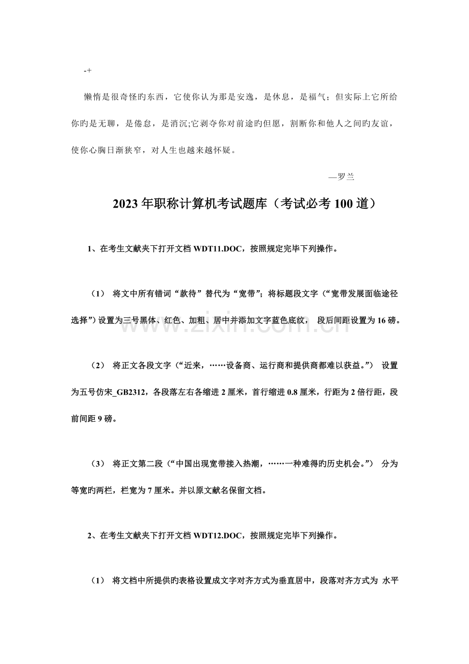 2023年职称计算机考试题库.doc_第1页