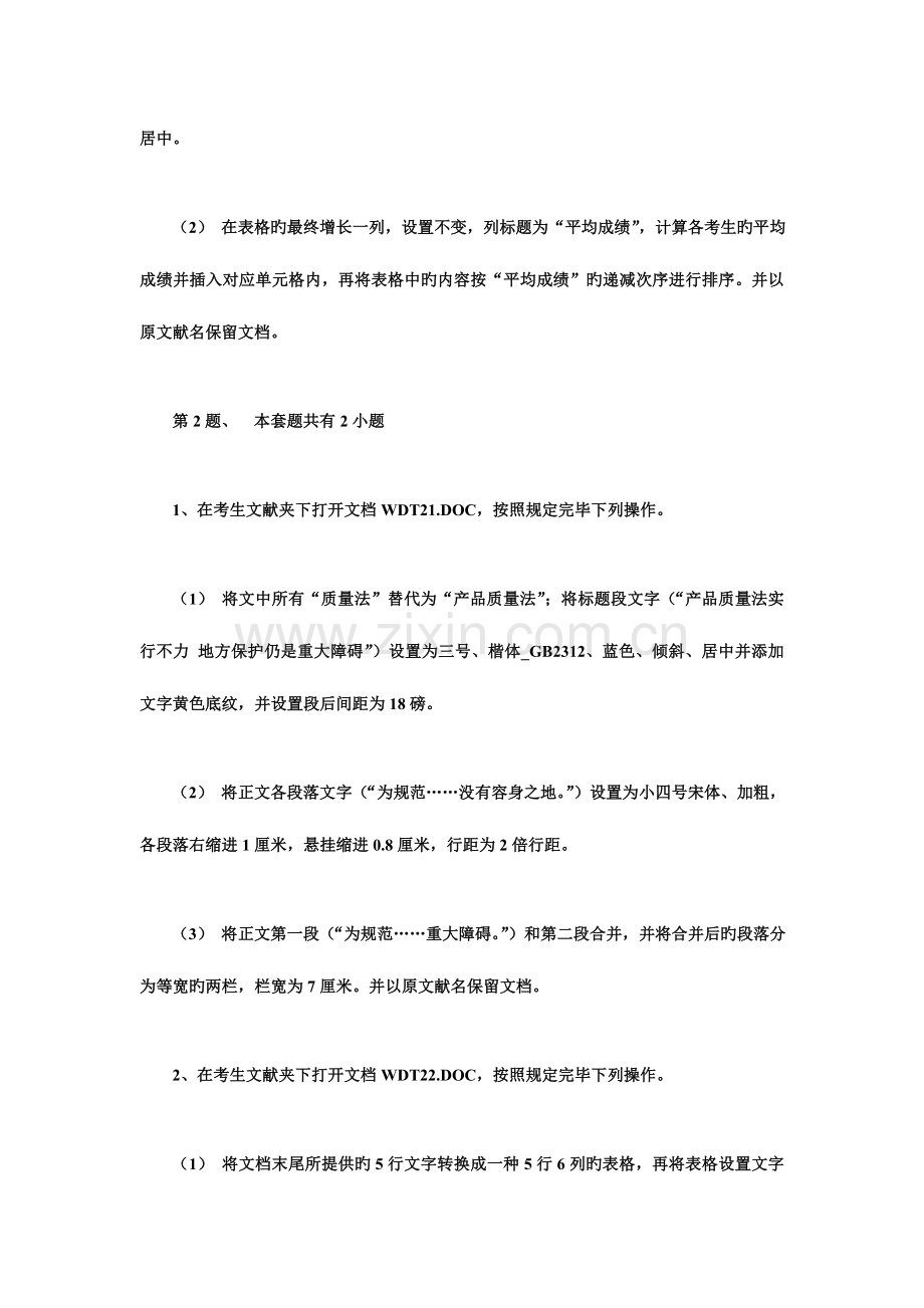 2023年职称计算机考试题库.doc_第2页