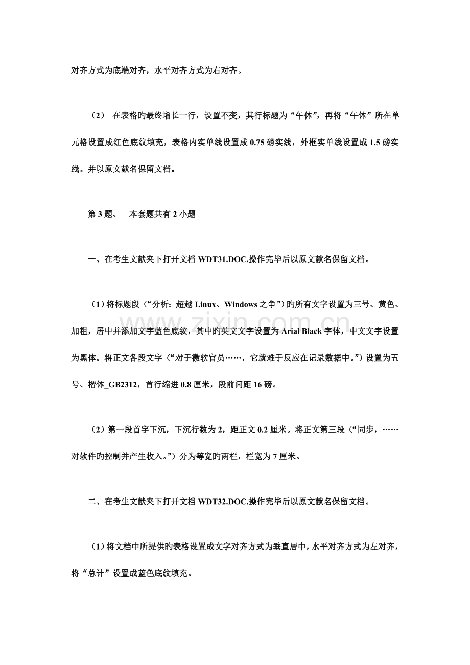 2023年职称计算机考试题库.doc_第3页