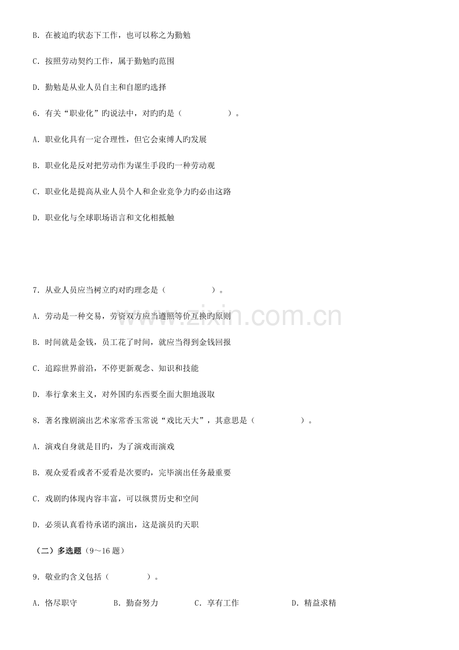 2023年心理咨询师二级理论.doc_第2页