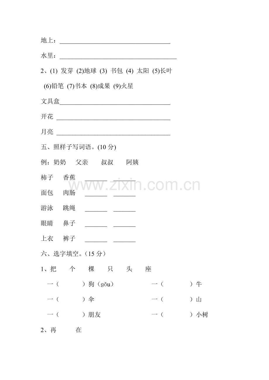 2023年小学一年级语文综合知识竞赛题.doc_第2页