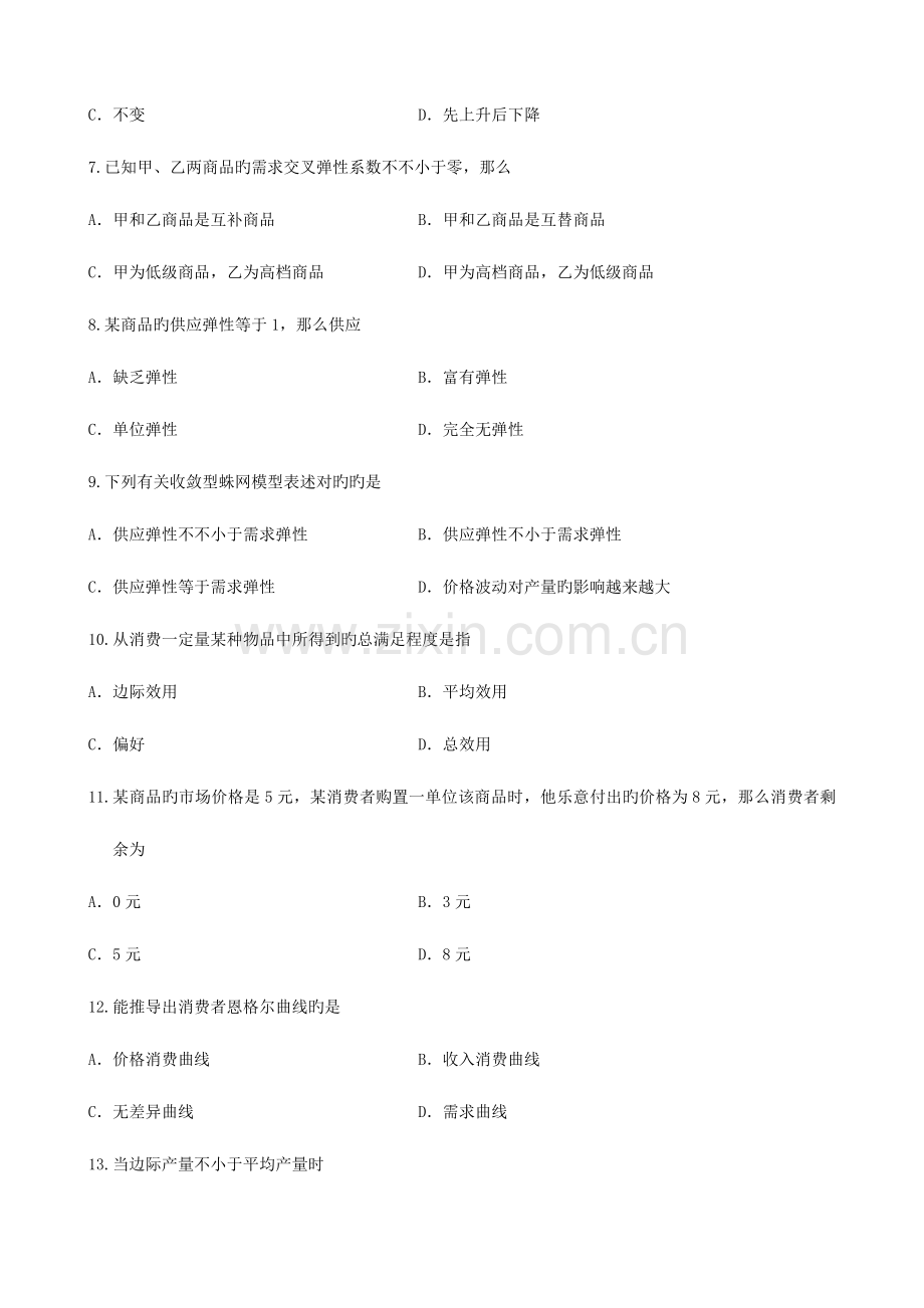 2023年广东自考微观经济学试题和答案.doc_第2页