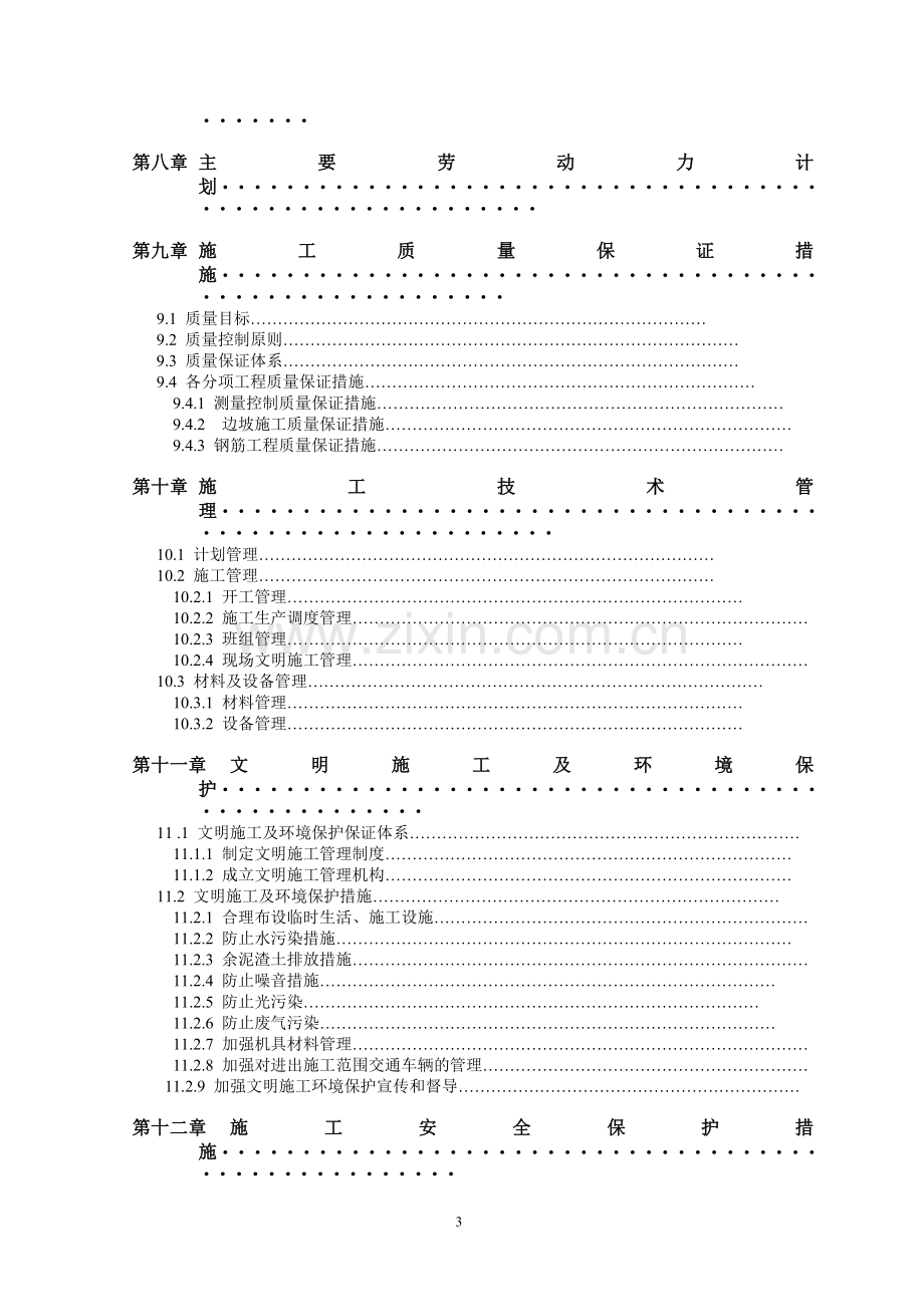 ([广东]危险)边坡治理工程施工组织设计.doc_第3页