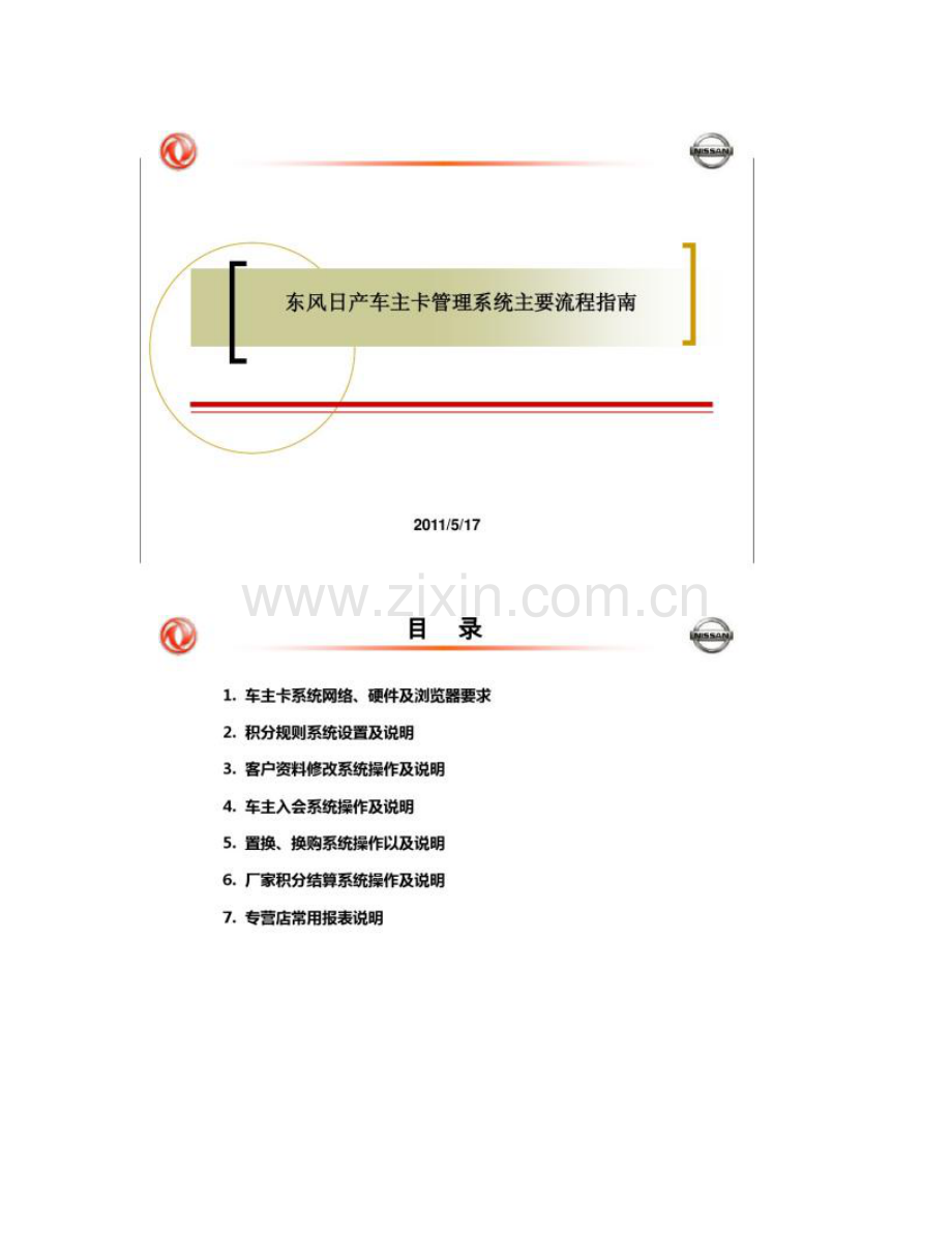 会员管理系统主要流程操作指引.doc_第1页