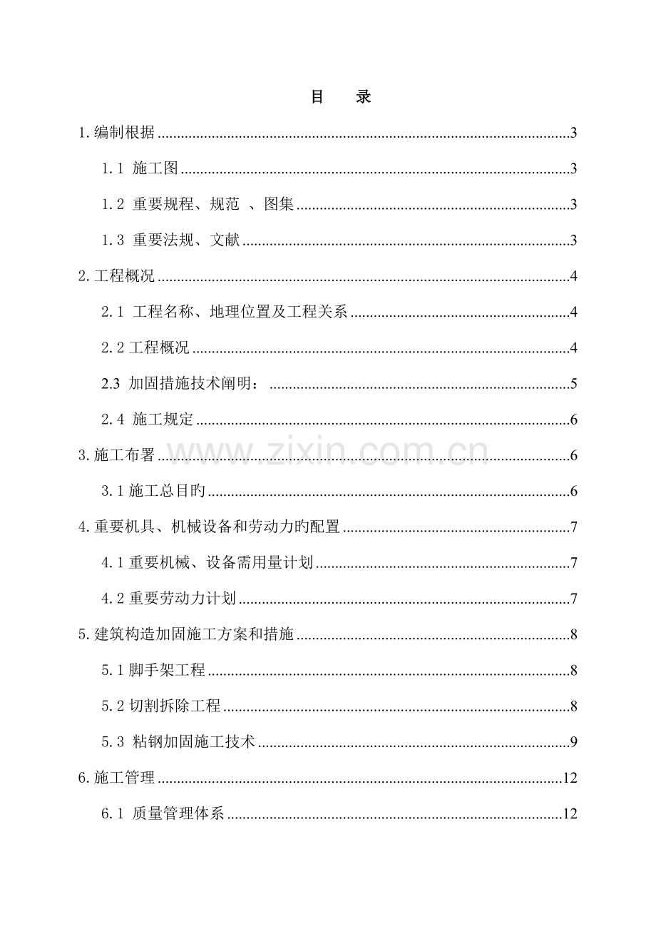 剪力墙开洞及加固施工方案新.doc_第2页