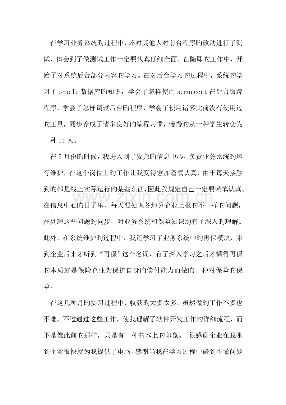 网络公司项目组实习报告.doc_第2页