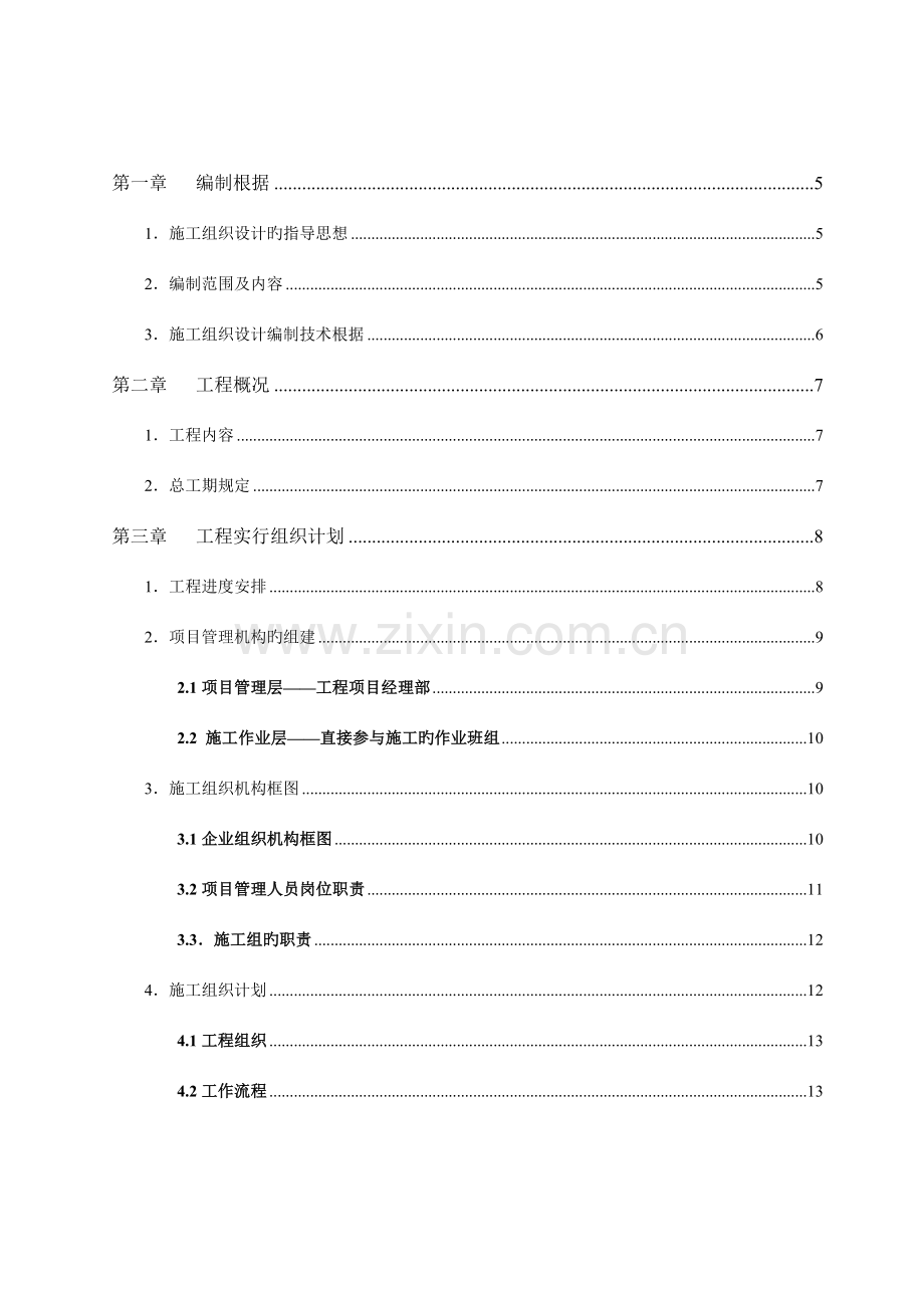 弱电集成施工组织设计方案案例.doc_第2页