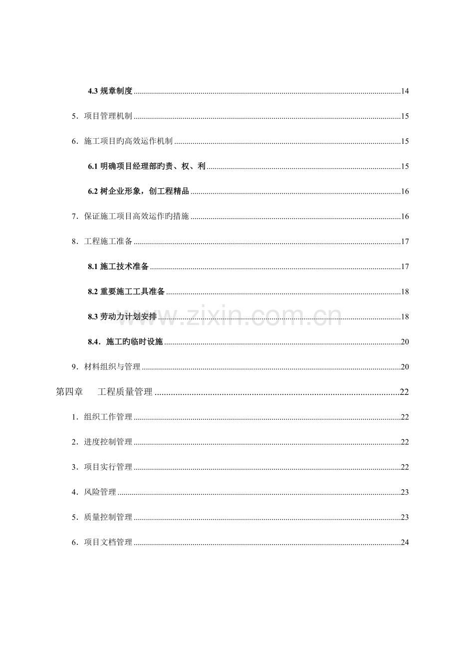 弱电集成施工组织设计方案案例.doc_第3页