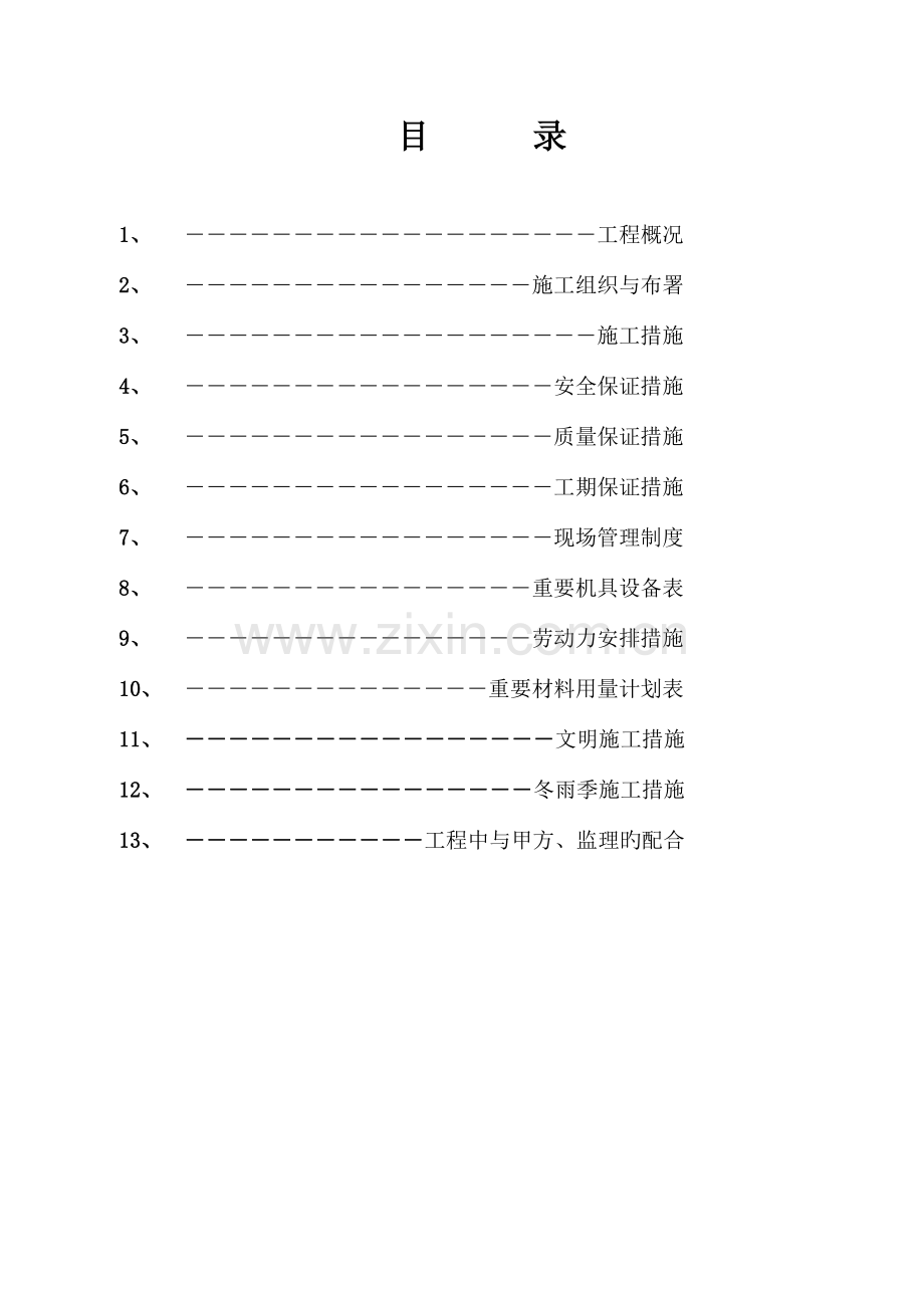 京广线施工组织设计.doc_第3页