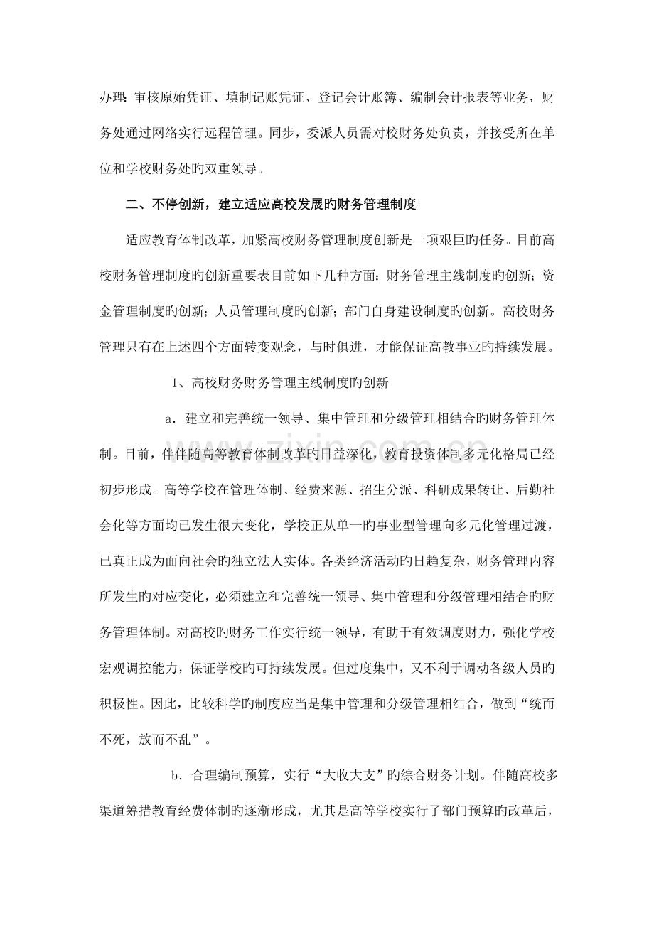 高校财务管理模式与制度创新的思考.doc_第3页