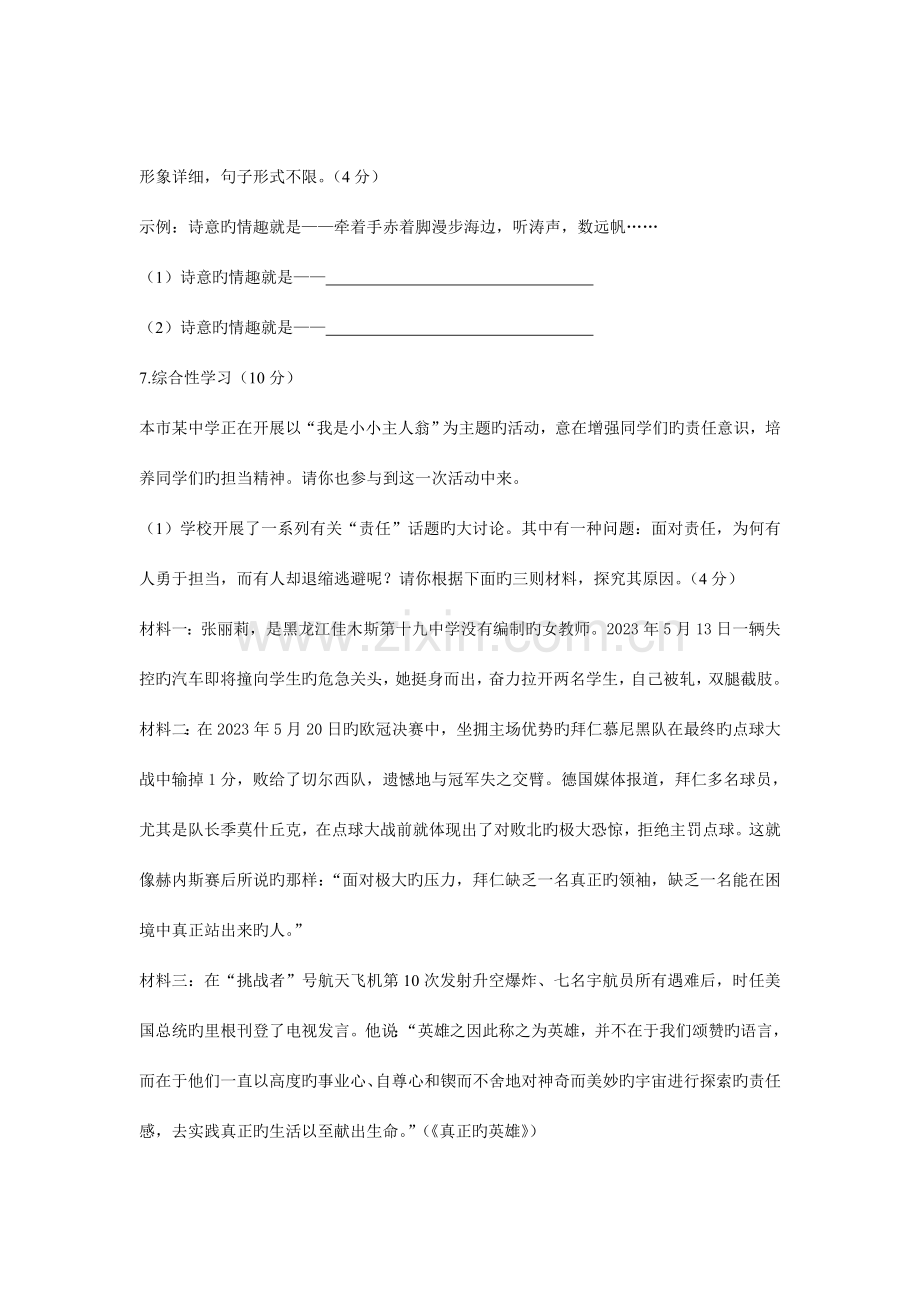 2023年重庆市初中暨高中招生考试语文试题含答案.doc_第3页