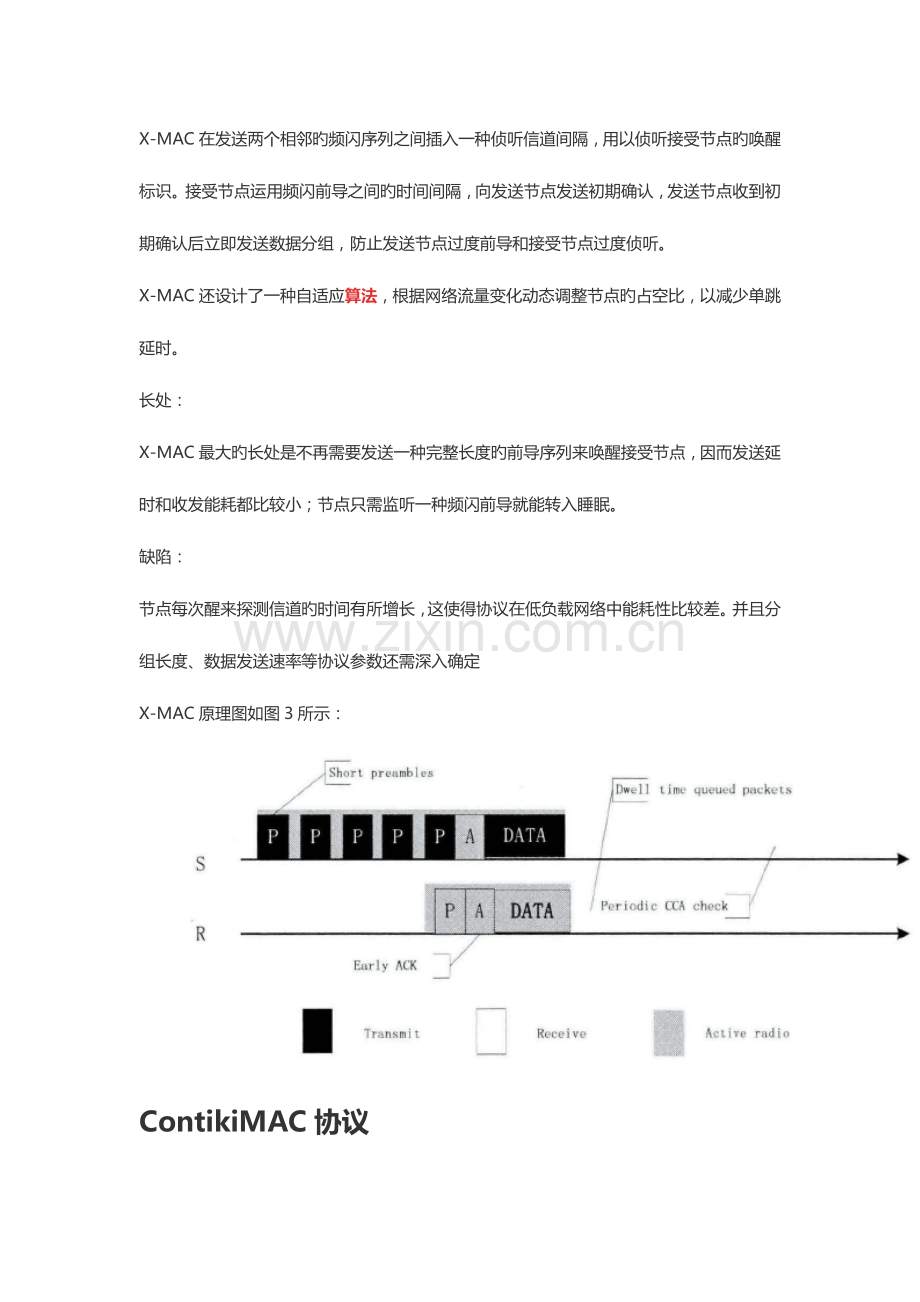 2023年无线传感器网络实验报告.doc_第2页