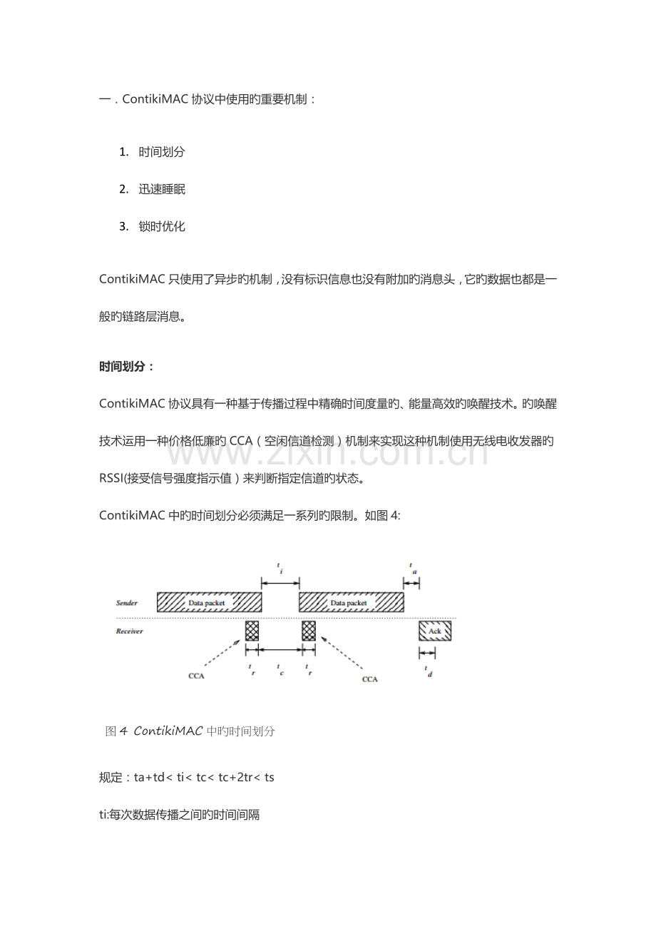 2023年无线传感器网络实验报告.doc_第3页