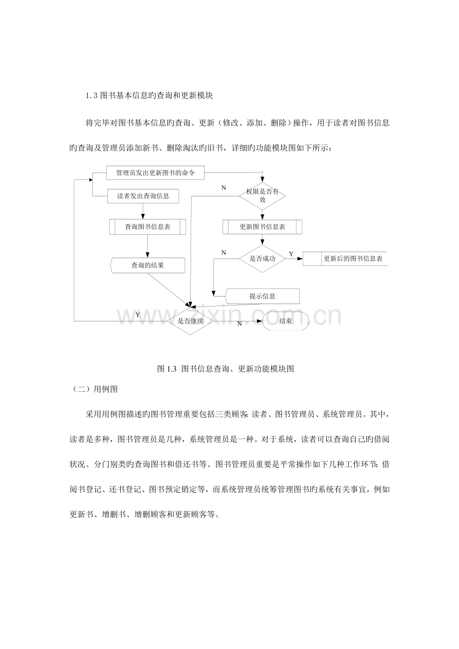 图书馆管理系统系统设计.doc_第3页