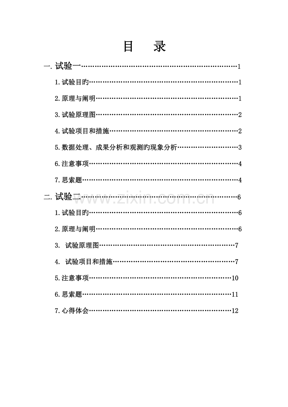 2023年四川大学电力系统分析实验报告.docx_第1页