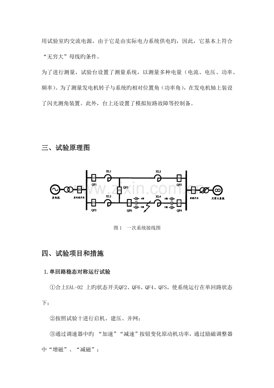 2023年四川大学电力系统分析实验报告.docx_第3页