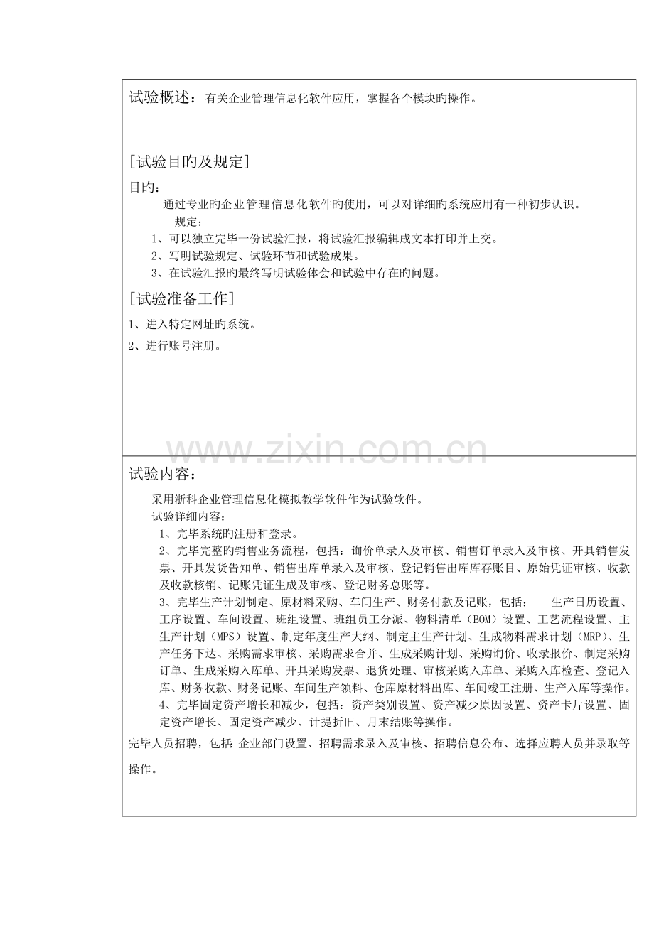 2023年信息管理系统实验报告资料.doc_第2页