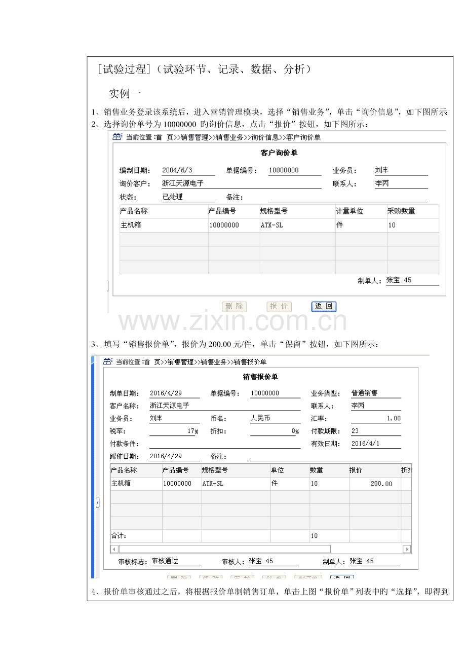 2023年信息管理系统实验报告资料.doc_第3页