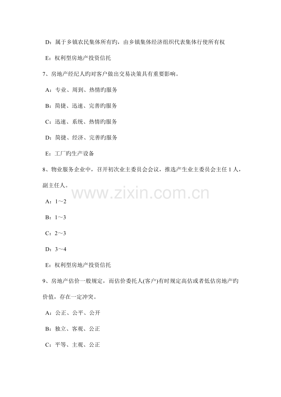 2023年海南省房地产经纪人个人住房贷款的抵押物考试题.docx_第3页