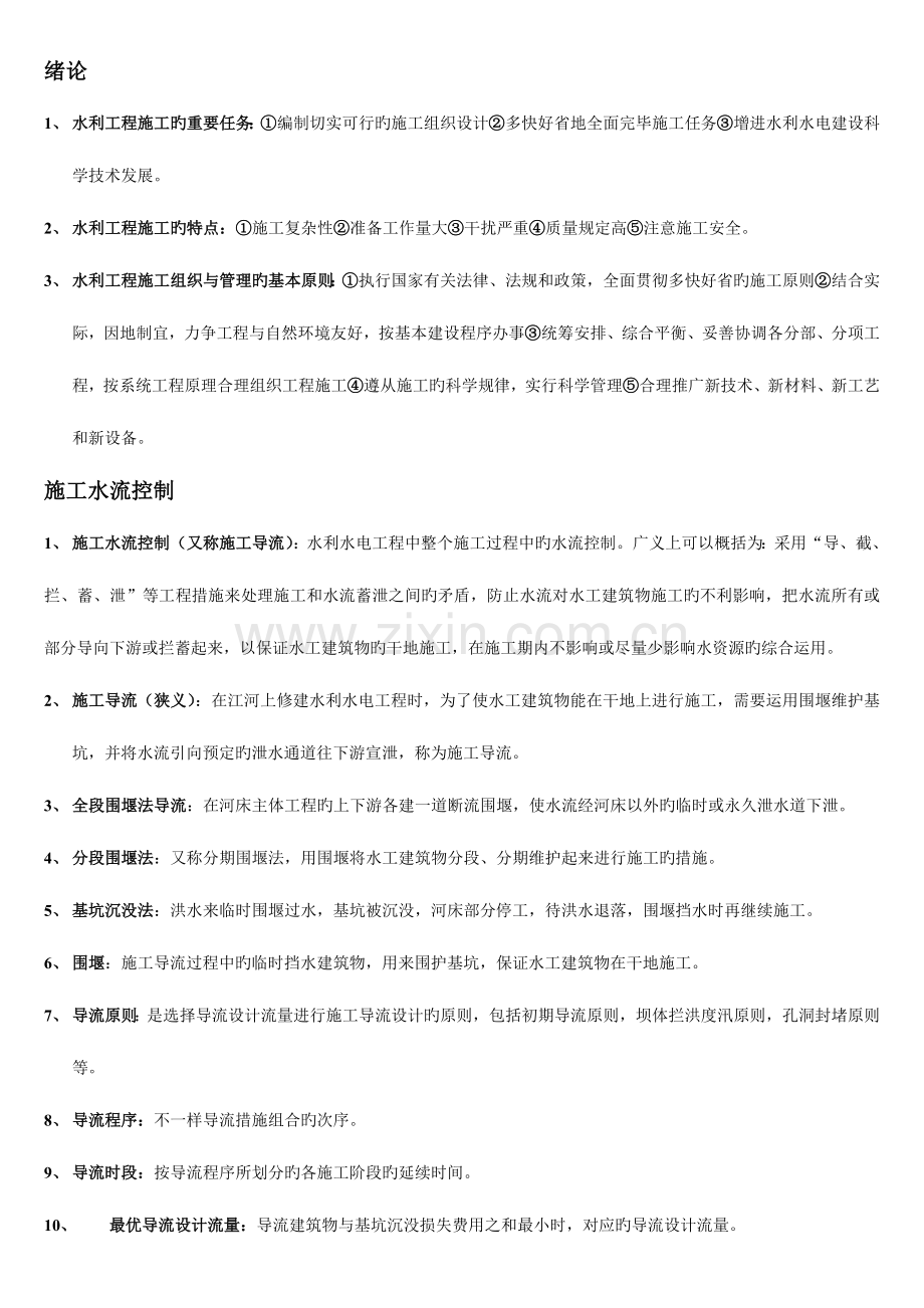 2023年水利工程施工名词解释简答题库.doc_第1页