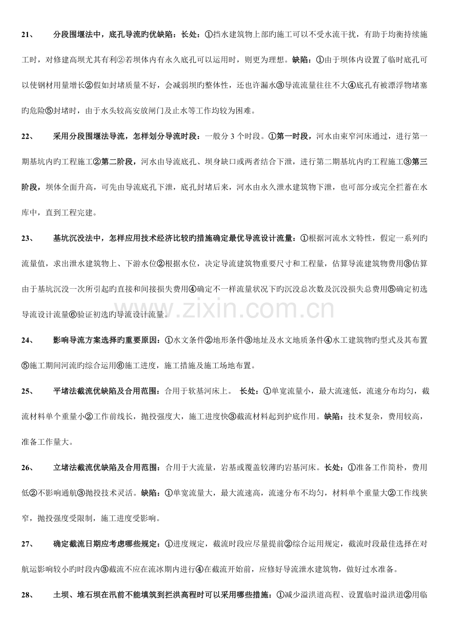 2023年水利工程施工名词解释简答题库.doc_第3页