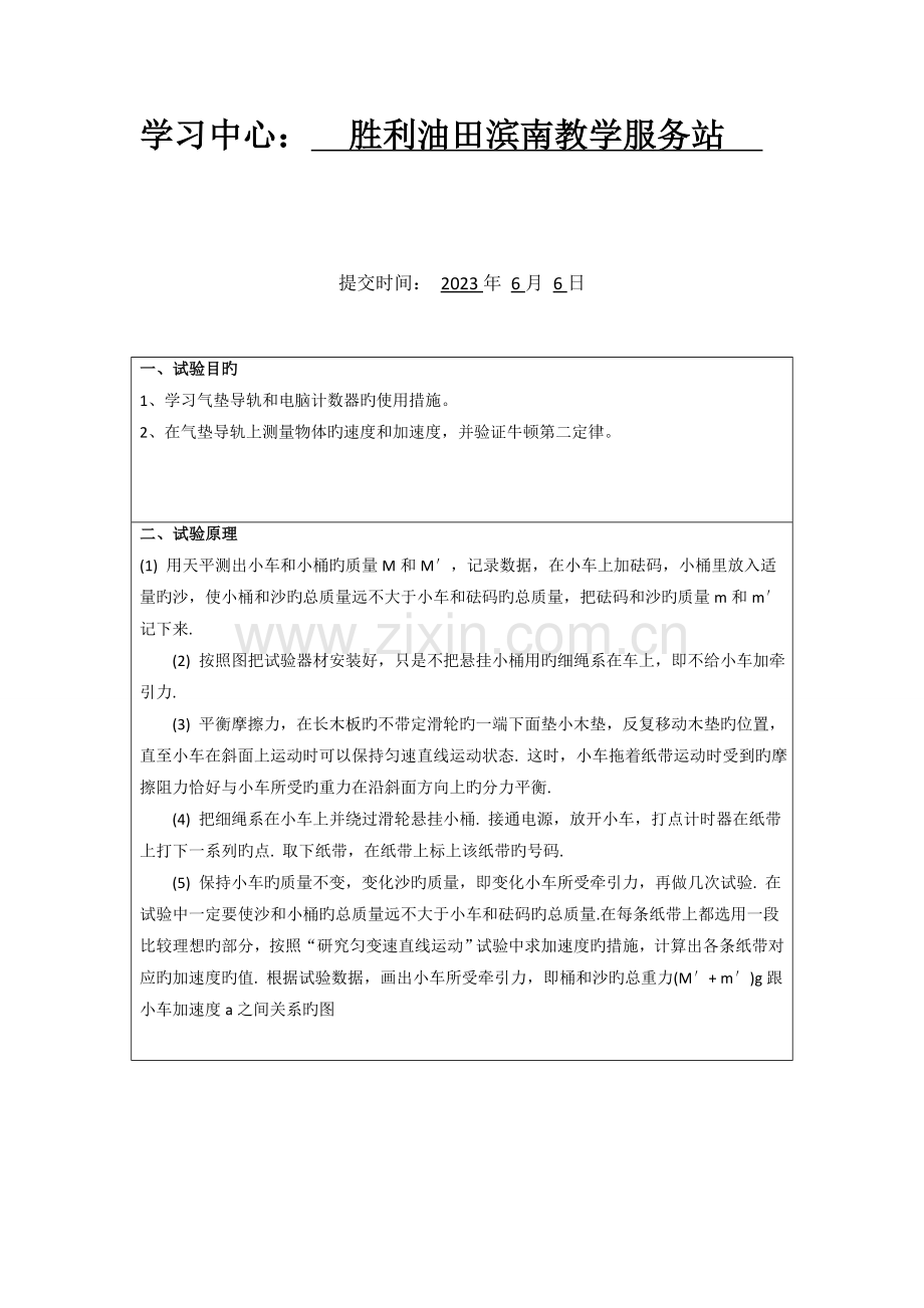 2023年新版大学物理实验报告.doc_第2页