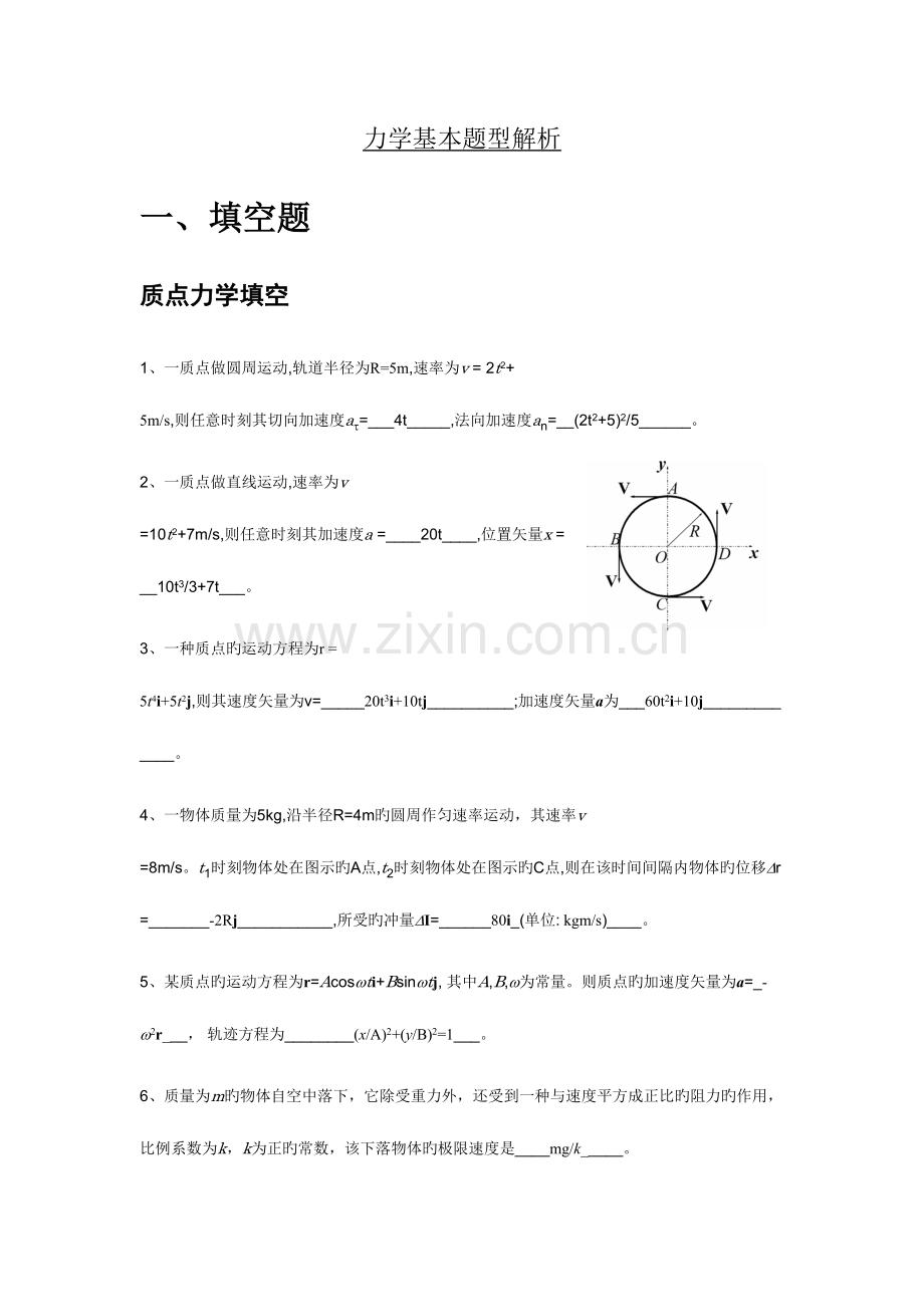 2023年大物题库整理.doc_第1页