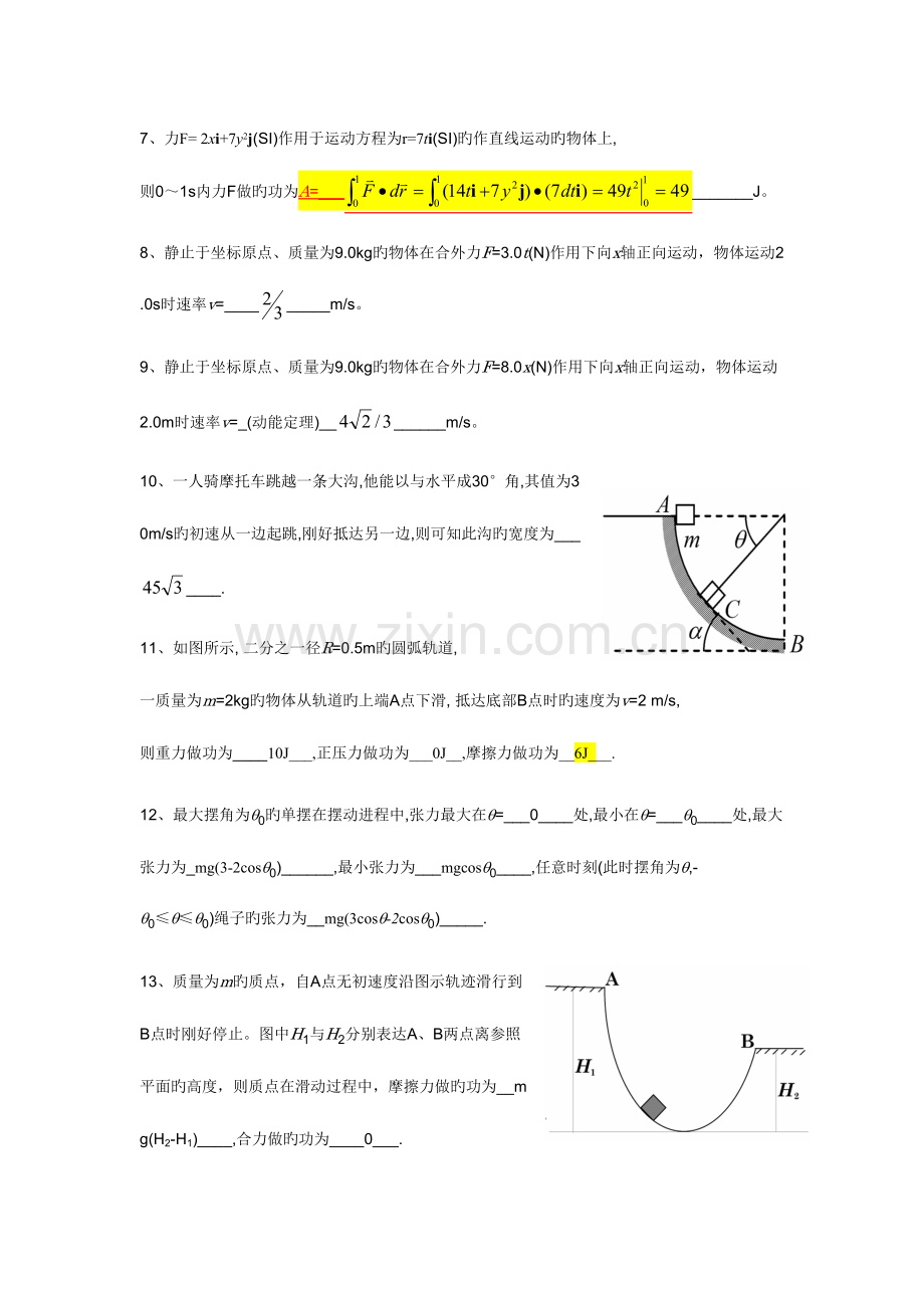 2023年大物题库整理.doc_第2页