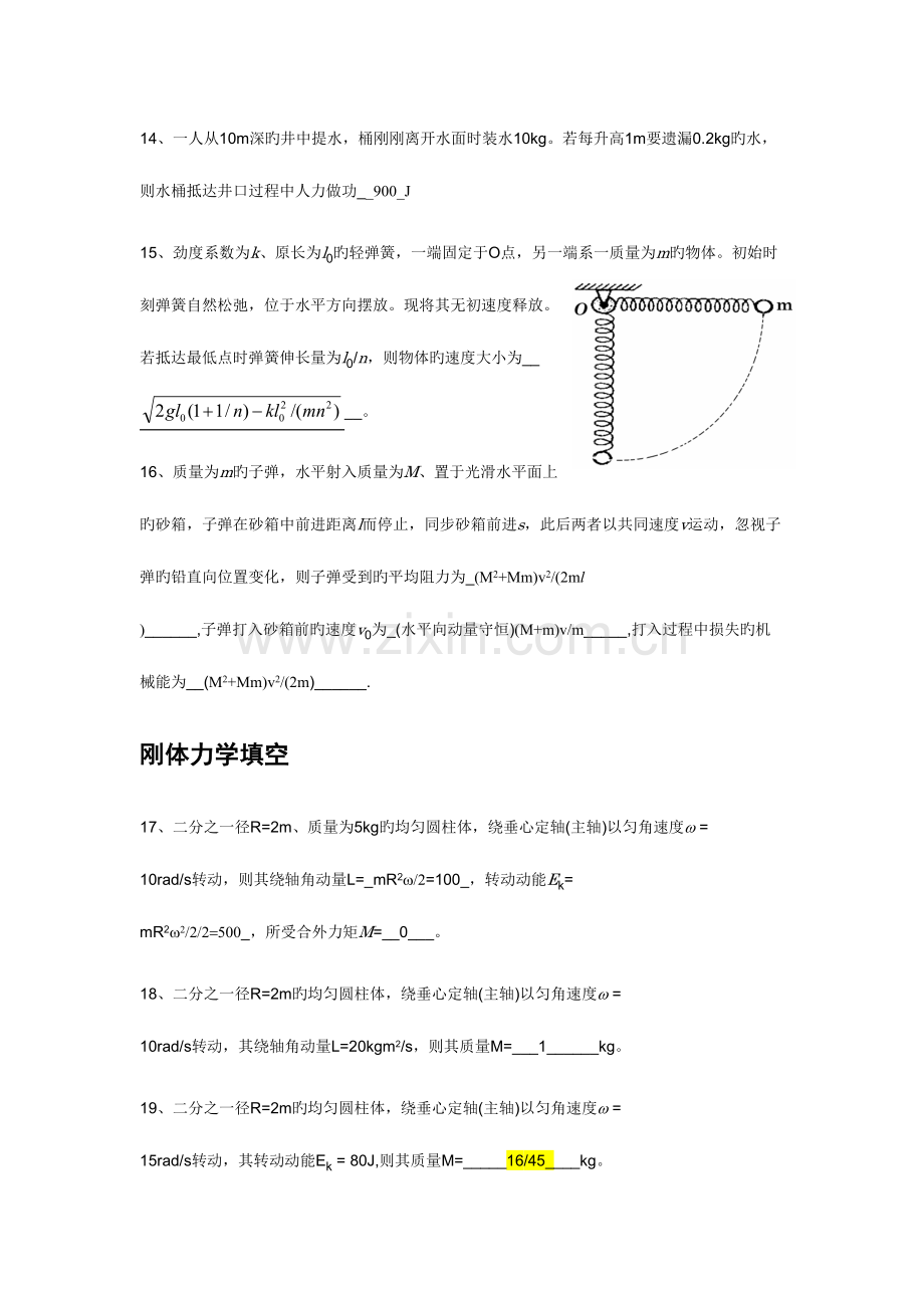 2023年大物题库整理.doc_第3页