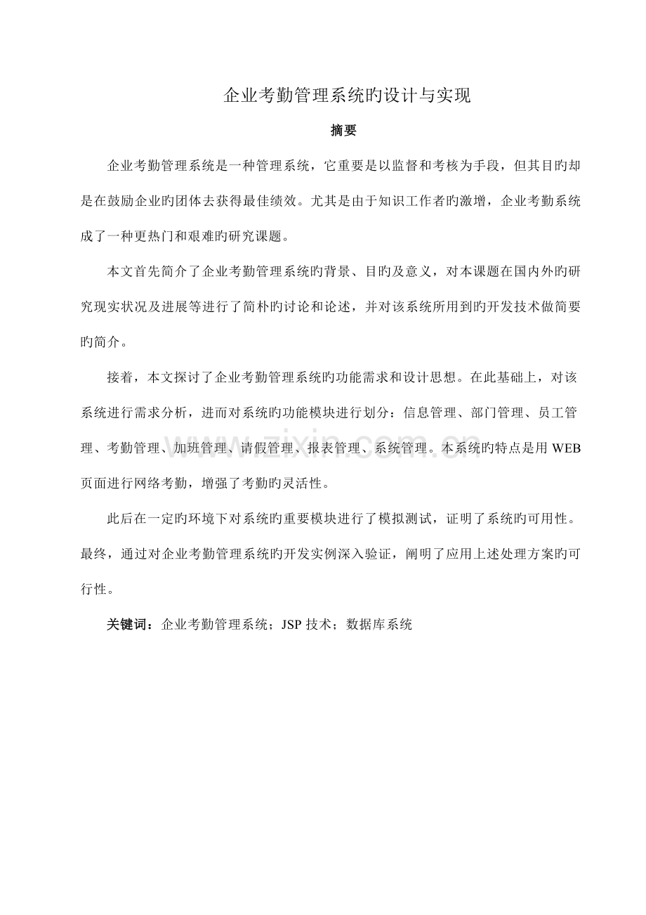 公司考勤管理系统的设计与实现.doc_第2页