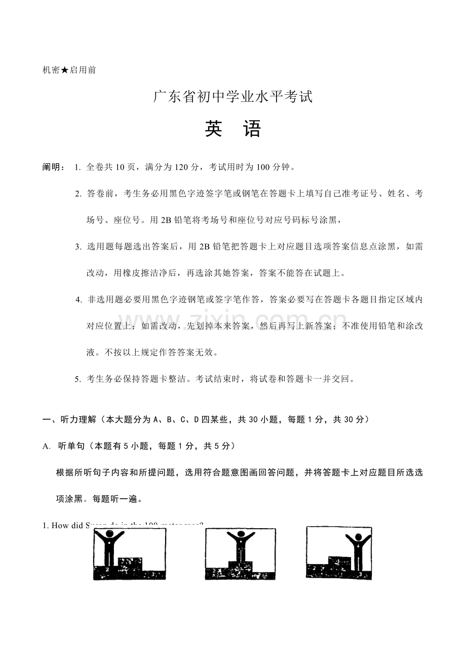 2023年广东省初中学业水平考试英语.docx_第1页