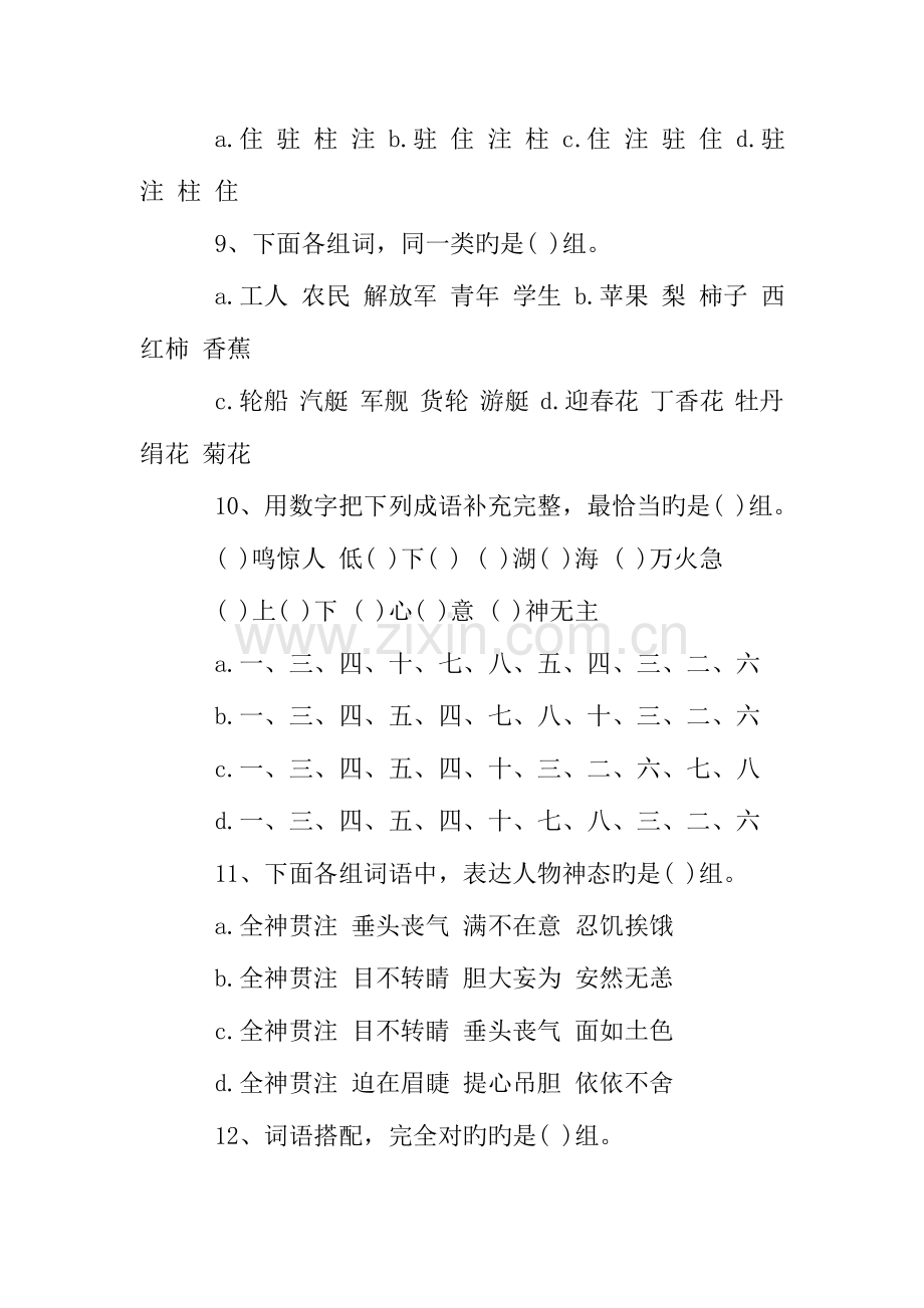 2023年四年级语文竞赛试卷.doc_第3页