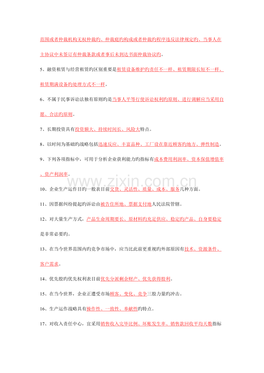 2023年职业技能实训平台形成性考核市场营销原理与实务.doc_第3页