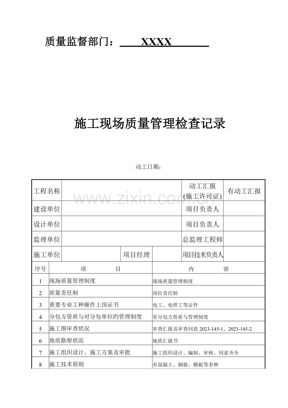 2023年建筑工程竣工验收全套技术资料.doc_第2页