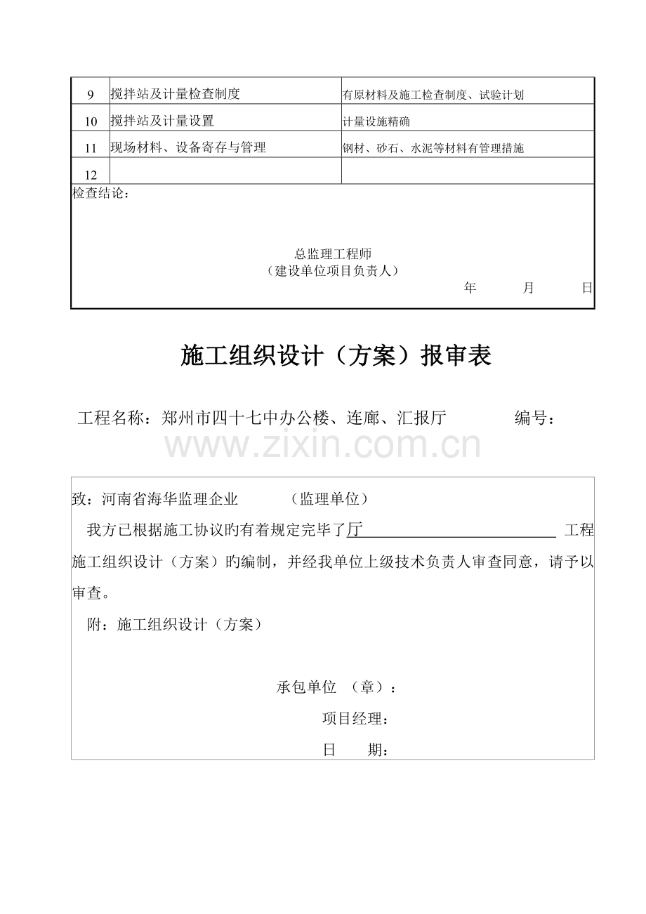 2023年建筑工程竣工验收全套技术资料.doc_第3页