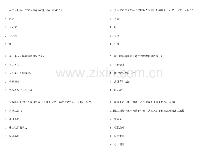 2023年市政专业继续教育试题目库.doc_第1页