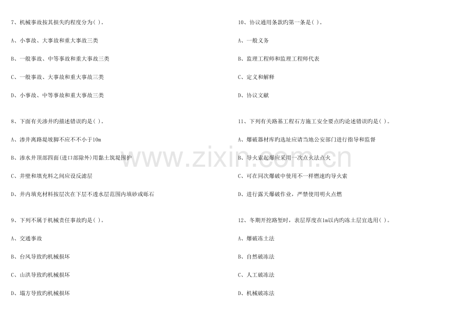 2023年市政专业继续教育试题目库.doc_第2页