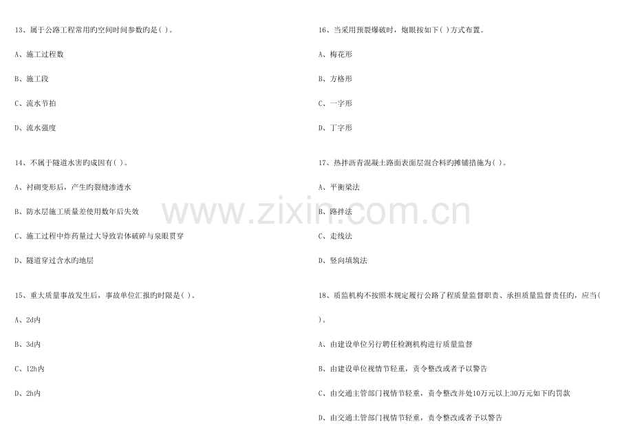 2023年市政专业继续教育试题目库.doc_第3页