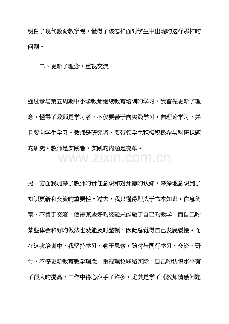 2023年教育叙事之继续教育学习心得体会继续教育心得体会范文合集.docx_第2页