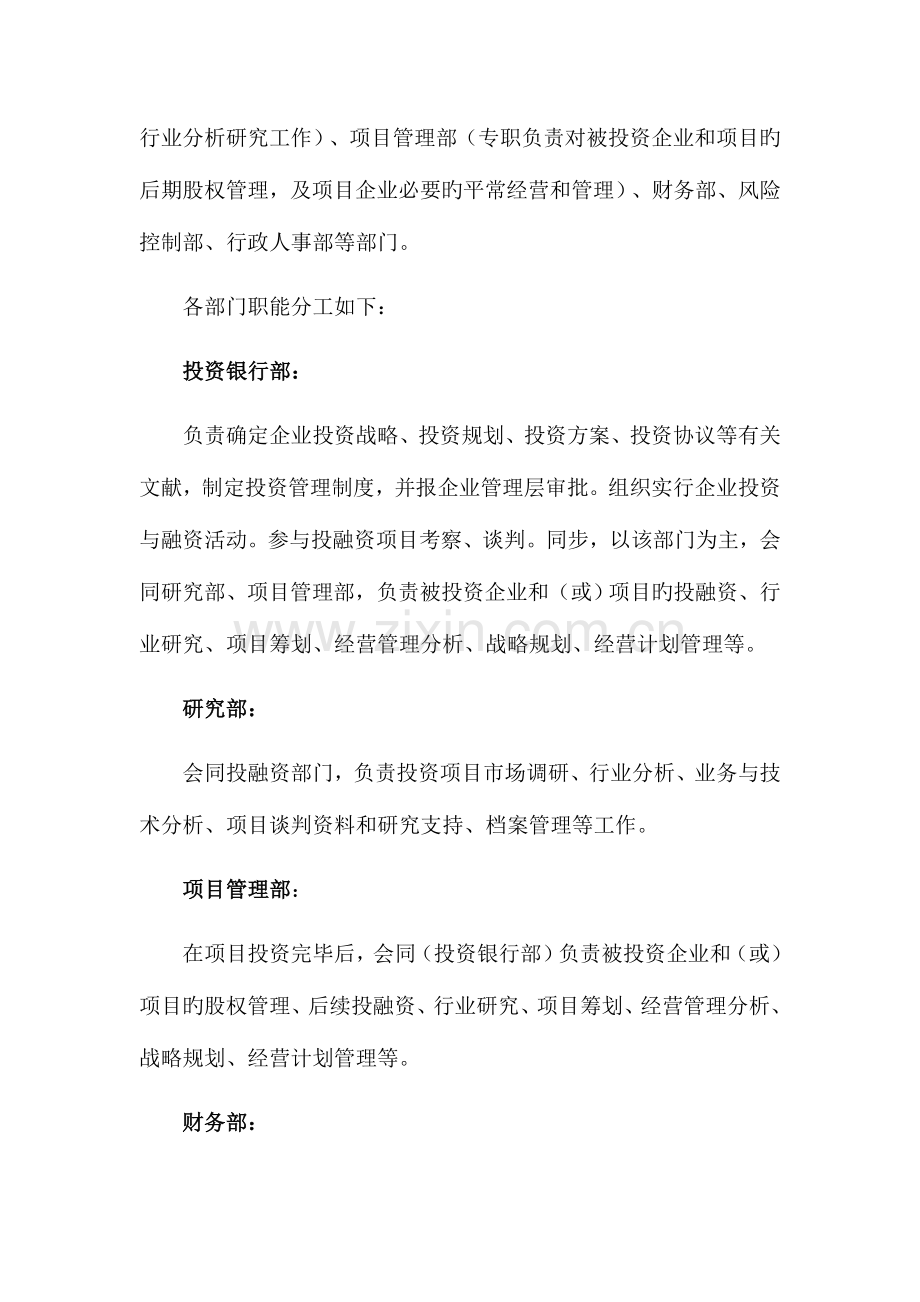 富汝投资管理公司和基金公司运营方案公司制运作模式.doc_第2页